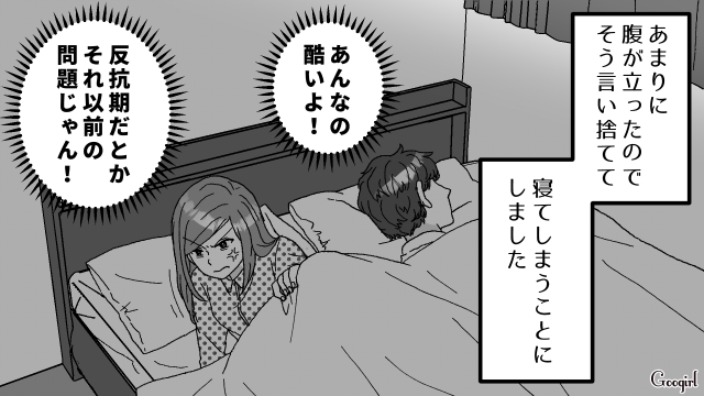 スカッと漫画】親だって人間ですから！ 反抗期の子どもに反撃してみた