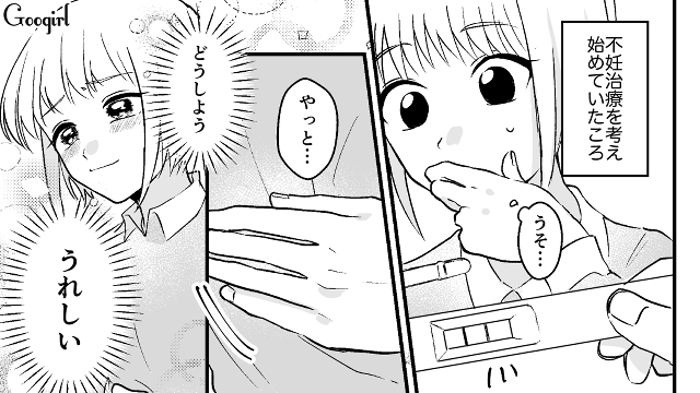 【スカッと漫画】「俺は子どもなんて欲しくなかった…」産婦人科で撃退された夫の話【第3話】 女子力アップcafe Googirl