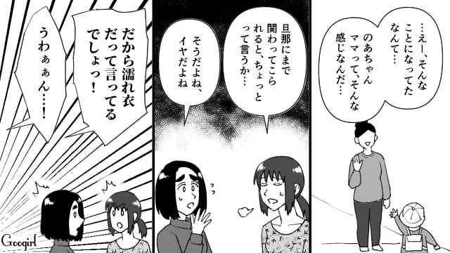 【スカッと漫画】空気は読まないのが正解！ 天然ママが図々しいママ友を撃退した話【第11話】 女子力アップcafe Googirl