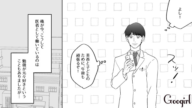 【スカッと漫画】スカッと！ 学生時代のいじめっ子に再会し「ざまあ！」と思った理由【第1話】 女子力アップcafe Googirl